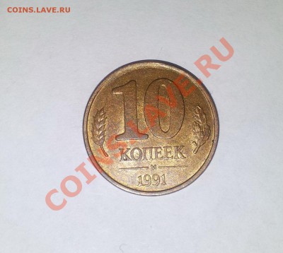 10коп 1991г чеканка вне кольца со смещением 09.03.2012 22:00 - 20120305_021115