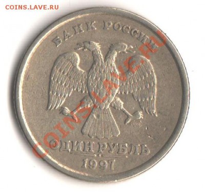 1руб. 1997спдм раскол полный  - оценка. - 002