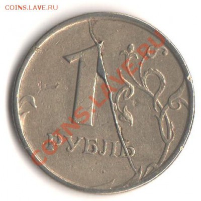1руб. 1997спдм раскол полный  - оценка. - 001
