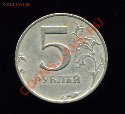5 рублей 1997г.Брак? - img115