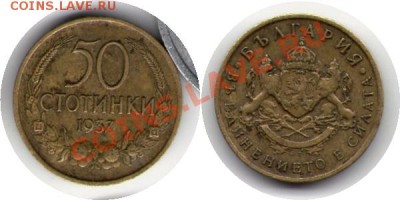 >L< Болгария 50 стотинок 1937 до 09.03.12 17:00 - Болгария_50_стотинок_37