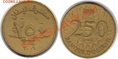 >L< Ливан 250 ливр 2006 до 09.03.12 17:00 - Ливан_250_ливр_2006