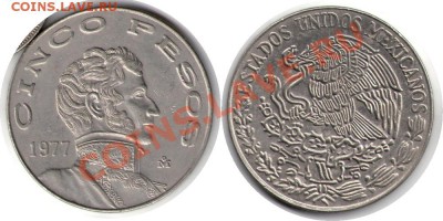 >L< Мексика 5 песо 1977 до 09.03.12 17:00 - Мексика_5_песо_77