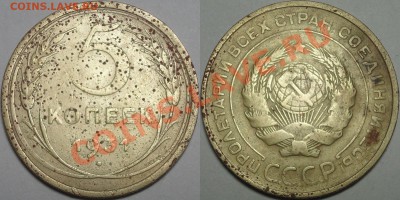 Чистка СССР до 61 года. Способы. Результат до и после....... - 5 коп 1931 г. 12 часов в Айране (2)