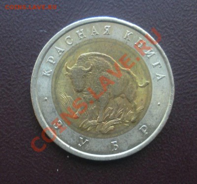 50 р. Красная книга 1994г.Зубр. До 7.03. В 22.00. - DSCN3182.JPG