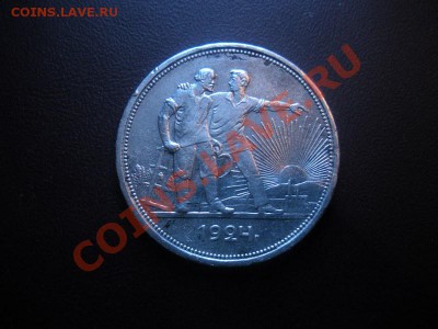 1 Рубль 1924 года. Лот №2. До 7.03. В 22.00. - DSCN3261.JPG
