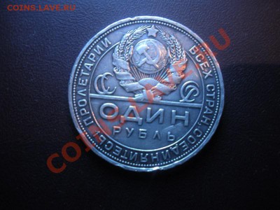 1 Рубль 1924 года. Лот №5. До 7.03. В 22.00. - DSCN3273.JPG