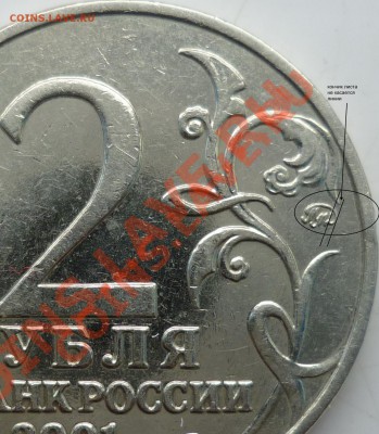 2 рубля Гагарин 2001г. шт.? - P1070584.JPG