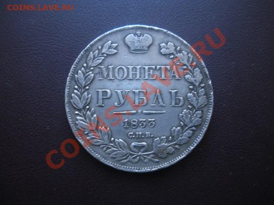 1 Рубль 1833 года. Продам. - DSCN3277.JPG