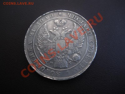 1 Рубль 1833 года. Продам. - DSCN3279.JPG