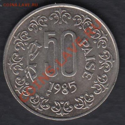 Индия 50 пайсе 1985 до 06.03.2012 22-00 - 01