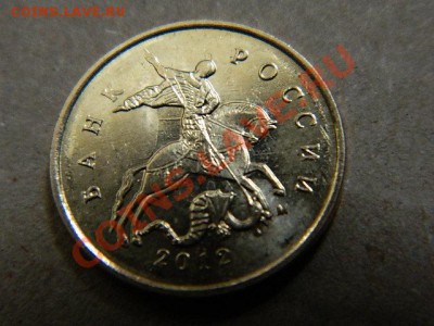 10 копеек 2012. Брак. - DSCN0856[1].JPG