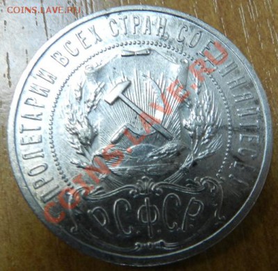 Продам 1рубль 1921 - 3-2