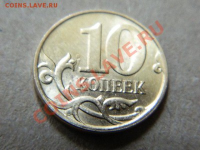 10 копеек 2012. Брак. - DSCN0859[1].JPG