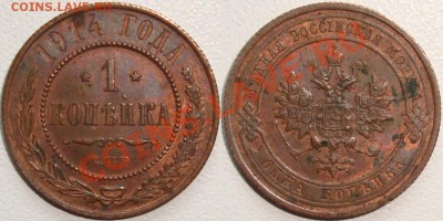 1 копейка 1914 - 1 копейка 1914.JPG