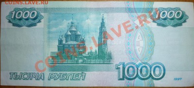 1000р. 1997 г. без модификации. - P1010643.JPG