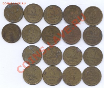 3 коп 1966 , 62г   === 18 шт. - Изображение 130