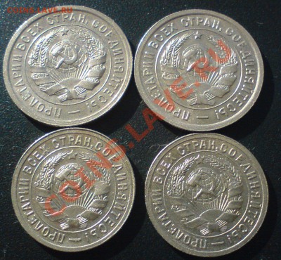 15 -20 копеек ; 1931-32гг.-4 штуки .Сохран!! до 7.03.12. - DSC02317.JPG