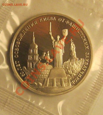 Освобождение Киева. Пруф. - Безымянный030