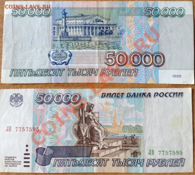 50000 рублей 1995 г. - 50000