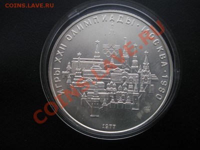 10 рублей. Олимпиада 80 х (АЦ). - DSCN3282.JPG
