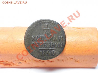 4коп;1840г 08.03.12г.22:00ч, вр. Московское - DSC07077.JPG