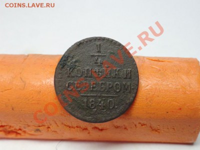 4коп;1840г 08.03.12г.22:00ч, вр. Московское - DSC07080.JPG