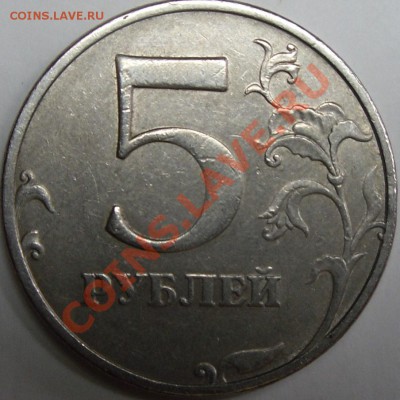 5р.1997 ммд.Выпуклый номинал. - монеты 006.JPG