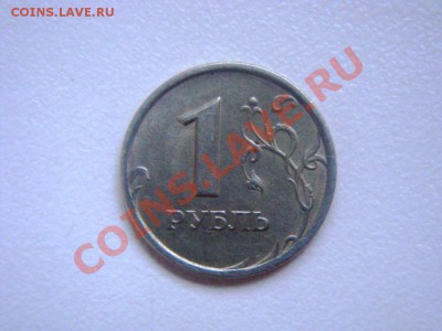 1 рубль 1997г. широкий кант? - DSC05321.JPG