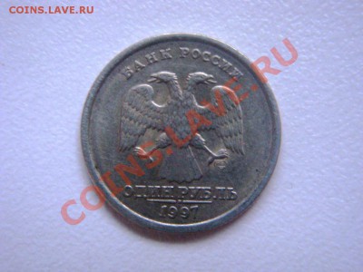 1 рубль 1997г. широкий кант? - DSC05320.JPG