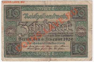 Германия10 марок 1920 - 1