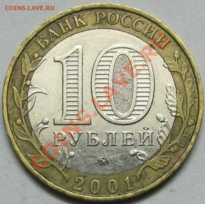 10р. Гагарин гравировка №6, гурт 2-1 Оценка - IMG_5089