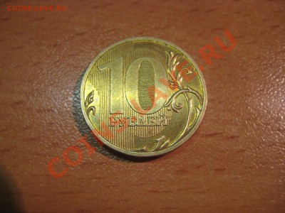 10руб.2009г. шт.Г и шт.А. до 05.02.12. 22-00 Москвы. - IMG_9123.JPG