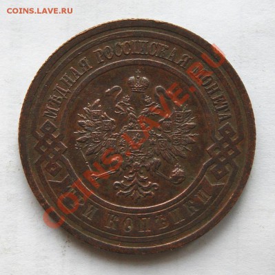 3 коп.1915 г.(приятная шокол. патина) до 09.03.12. в 22.00 - DSC00898.22