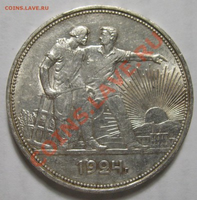 1 рубль 1924г КВАДРАТНЫЕ ОКНА - IMG_3950
