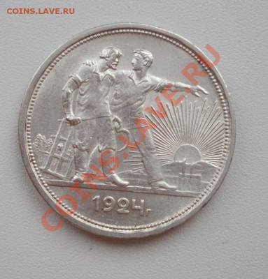 1 рубль 1924 год П.Л - IMGP0583.JPG