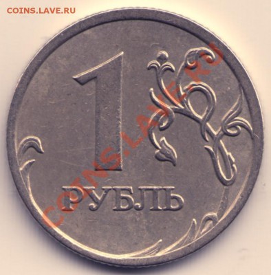 1 рубль 1998г ММД шт.1.13А по ЮК --10.03.2012г-22:30 - 1 руб 2006 ММД шт.2.2 реверс