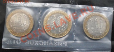 Ряжск,Кемь,Дмитров мешковые до 10.03.2012 22-00 - Ряжск Кемь, Дмитров мешковые в пакете аверс1.JPG