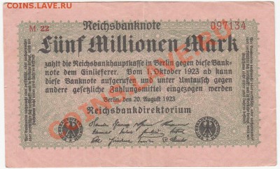 Германия 5 миллионов марок 1923 до 8.03.12 - 22:00. - 1