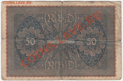 Германия 50 марок 1919 до 8.03.12 - 22:00. - 2