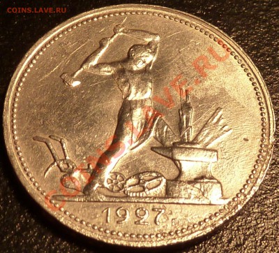 50 к.1927г.(П.Л) - P1040070.JPG