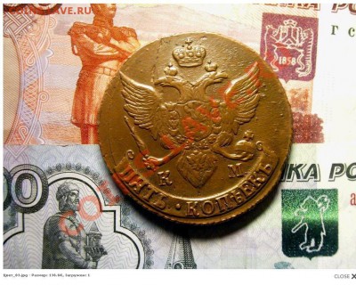 5 копеек 1795 г. КМ. Кабинетная медь. - Эталон 2.JPG