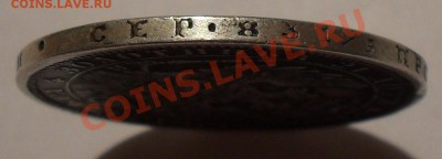 Рубль 1854 года H I. До 9.03.2012 г. - SDC18354.JPG