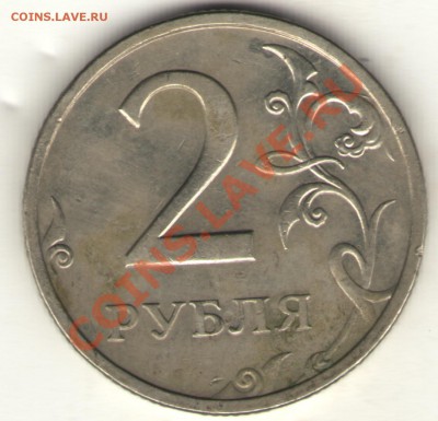 2 рубля 2003 оценка - avers