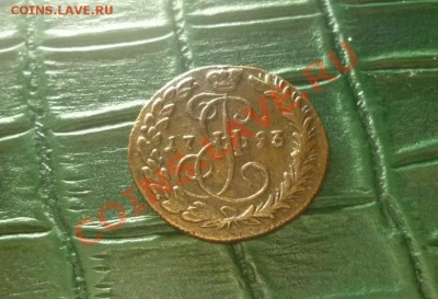 Деньга 1793КМ-Достойная.Аук на сутки.Окончание -6.03.22.30 - P1040361.JPG