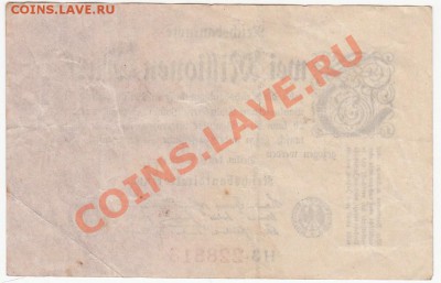 Германия 2 миллиона марок 1923 вариант до  8.03.12 - 22:00. - 2