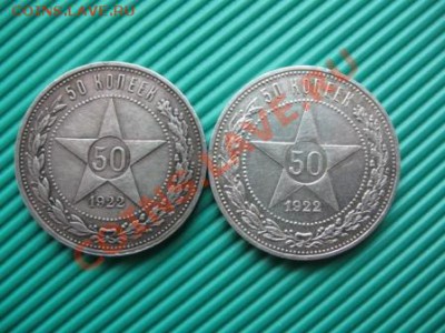 Два полтинника 1922 г.ПЛ. - IMG_7180.JPG