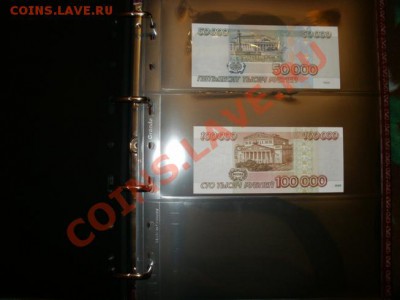 Оцените полную коллекцию банкнот СССР и Россия (UNC пресс) - P2270037.JPG