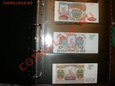 Оцените полную коллекцию банкнот СССР и Россия (UNC пресс) - P2270035.JPG