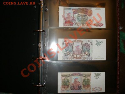 Оцените полную коллекцию банкнот СССР и Россия (UNC пресс) - P2270034.JPG